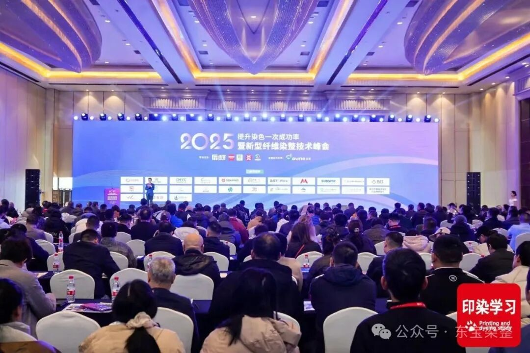 共探染整新方向！东宝染整亮相上海染整技术峰会，赋能行业高质量发展