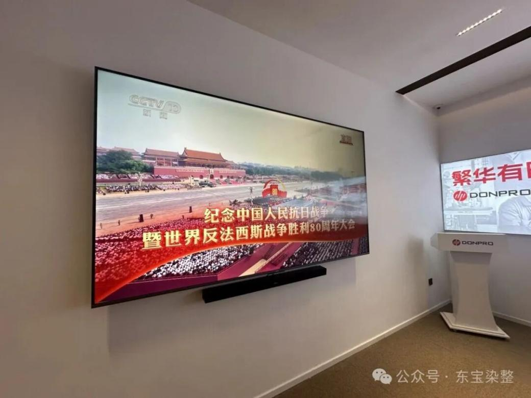 铭记历史，共创未来——江苏东宝染整组织员工观看抗战胜利80周年阅兵盛况