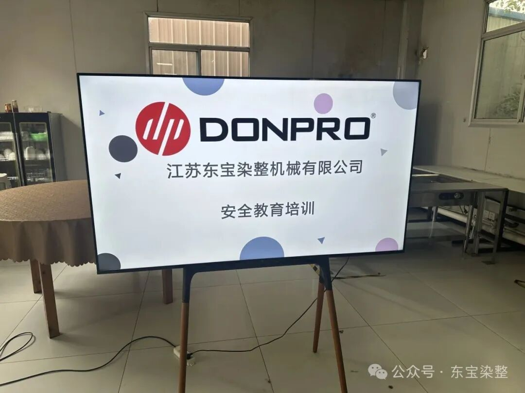 筑牢安全防线，护航高质量发展——江苏东宝染整2025年度全员安全生产培训圆满举行