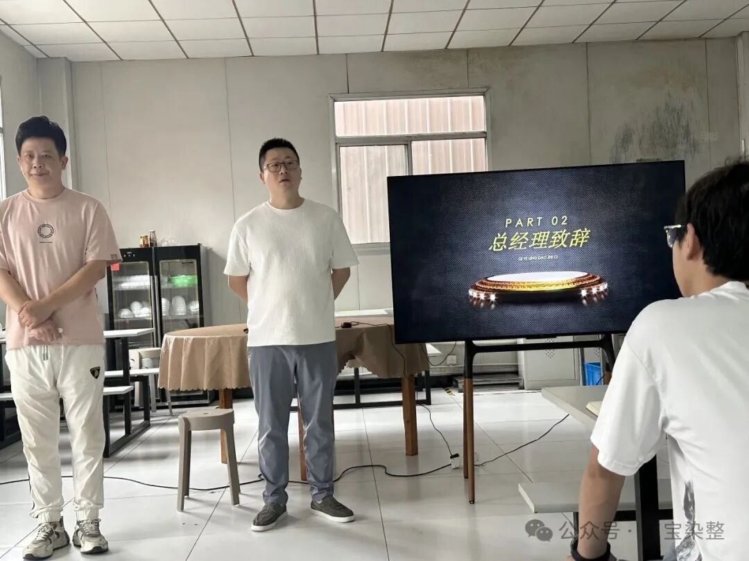 深化精益管理，打造品质标杆——东宝染整5S启动大会圆满举行