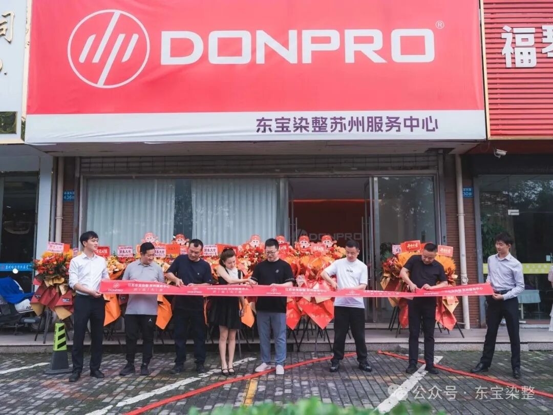 深耕华东，智造未来——江苏东宝染整苏州办事处正式开业